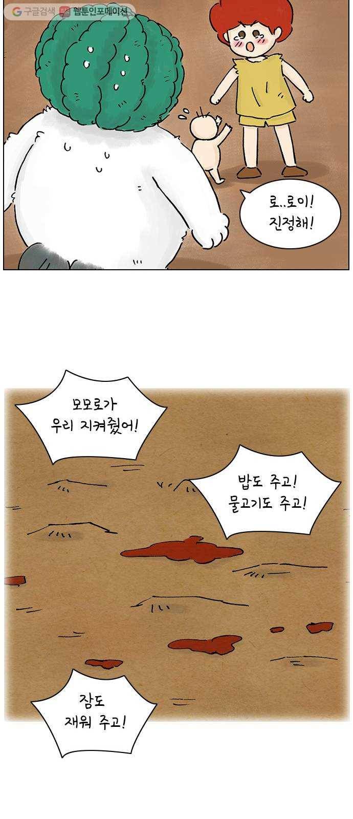 안녕 나의 모모로 열아홉 20