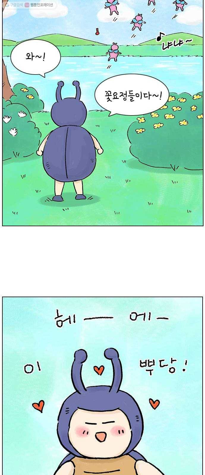 안녕 나의 모모로 번외 15