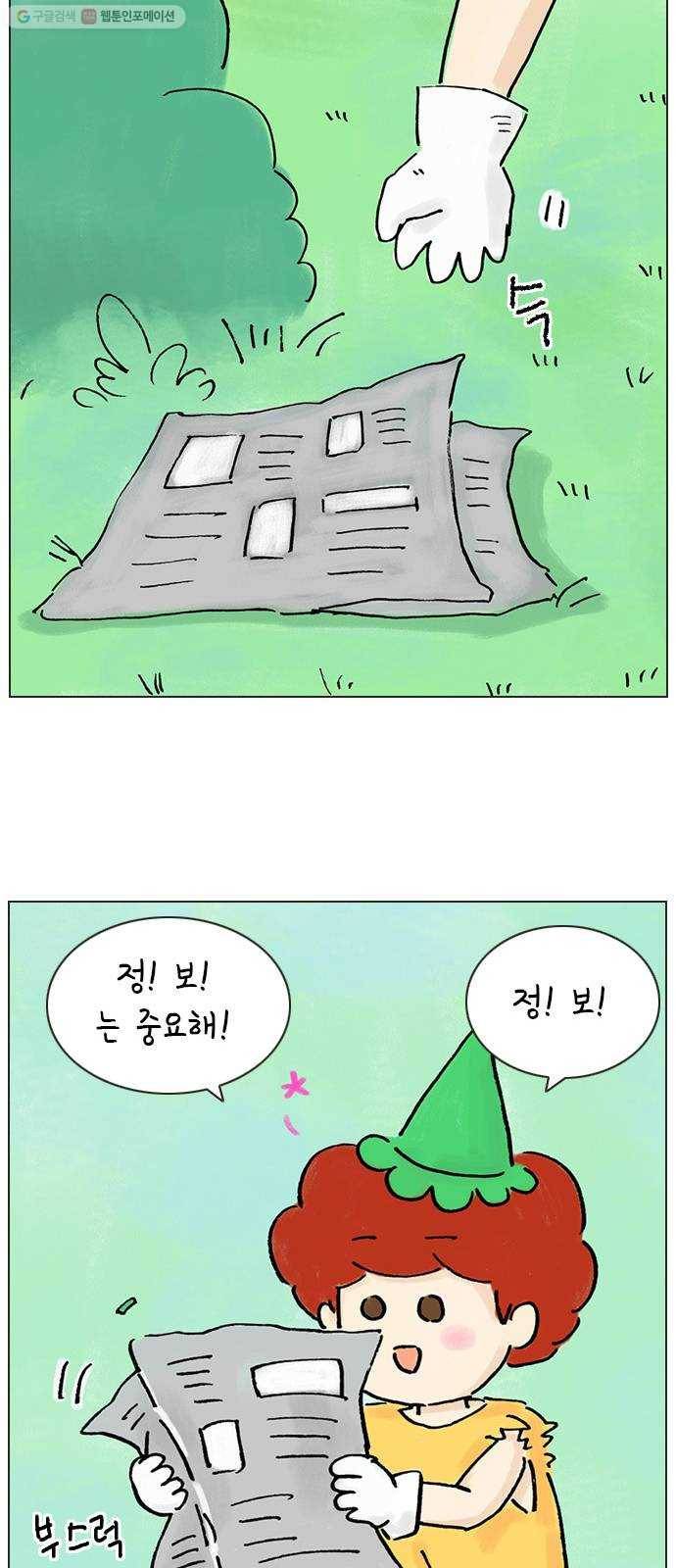 안녕 나의 모모로 번외 21