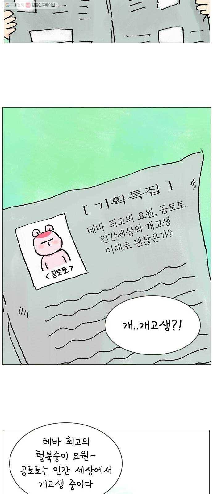 안녕 나의 모모로 번외 24