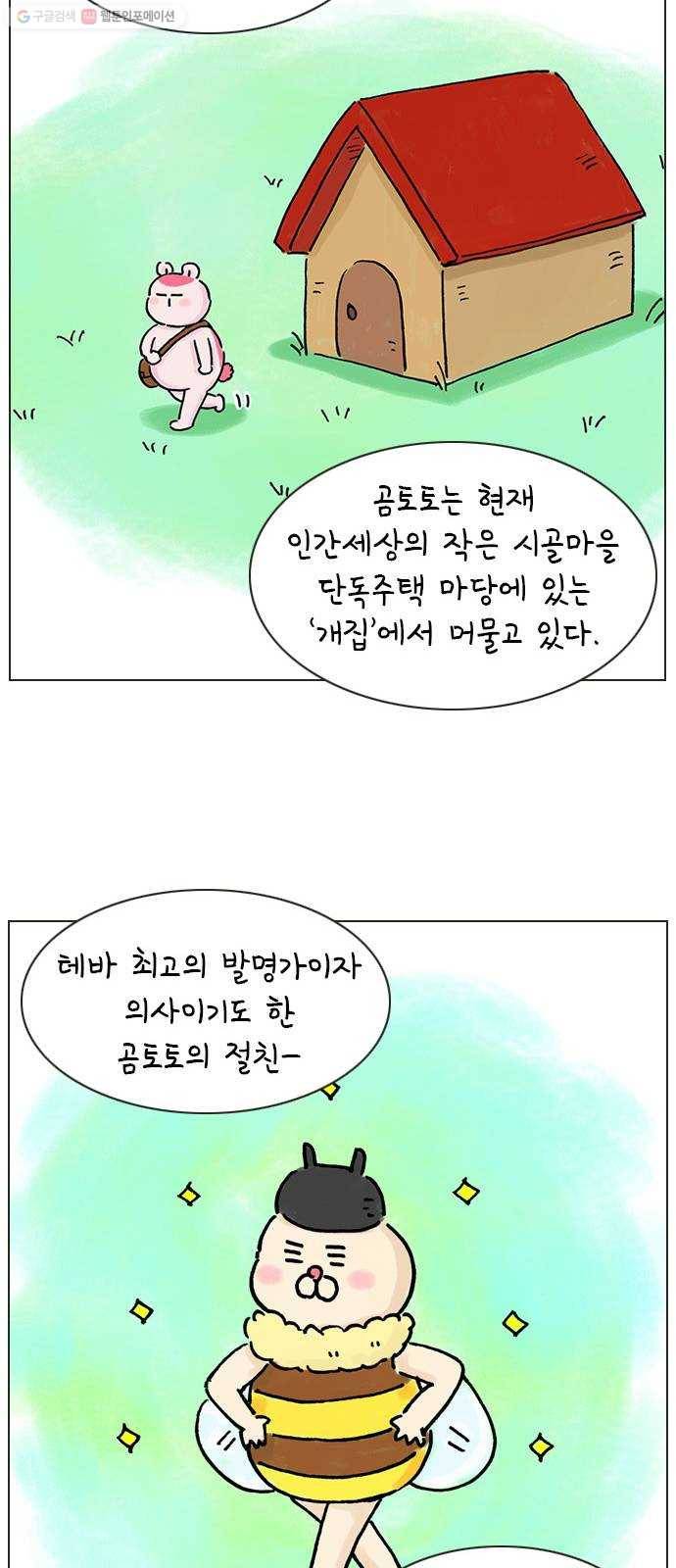 안녕 나의 모모로 번외 25