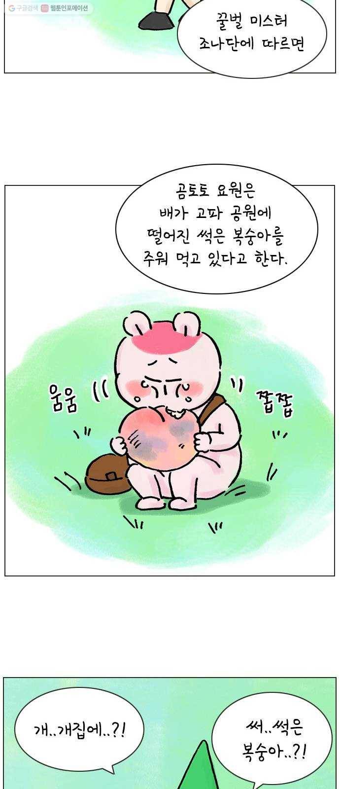 안녕 나의 모모로 번외 26