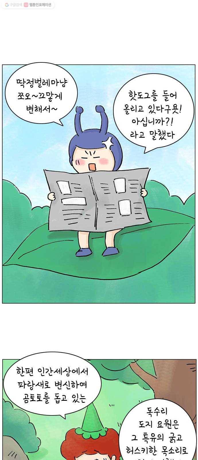 안녕 나의 모모로 번외 31