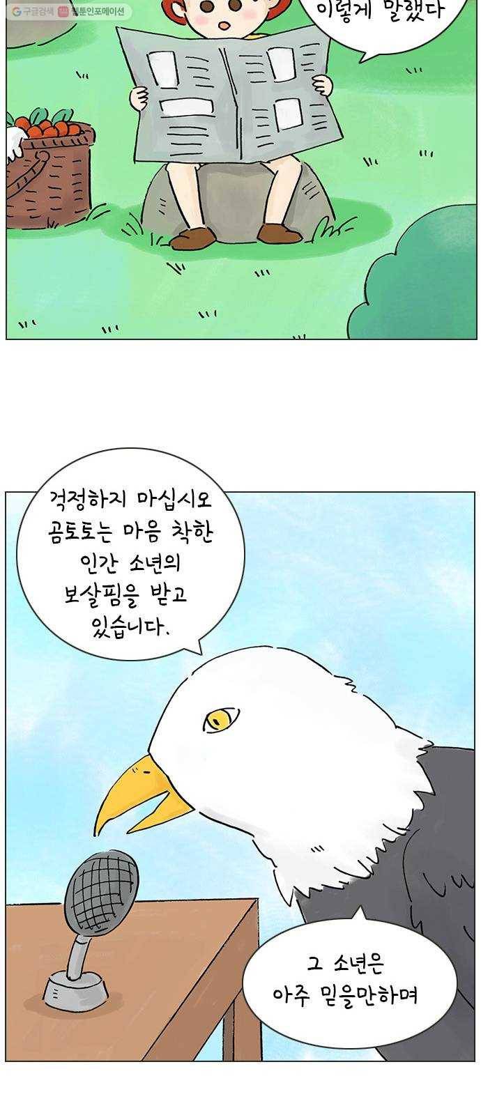 안녕 나의 모모로 번외 32