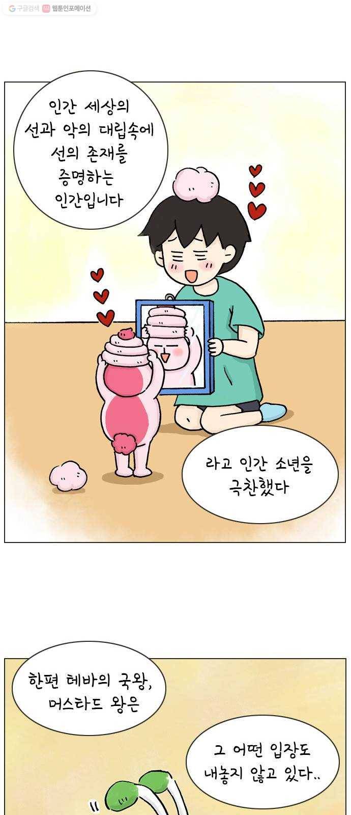 안녕 나의 모모로 번외 33