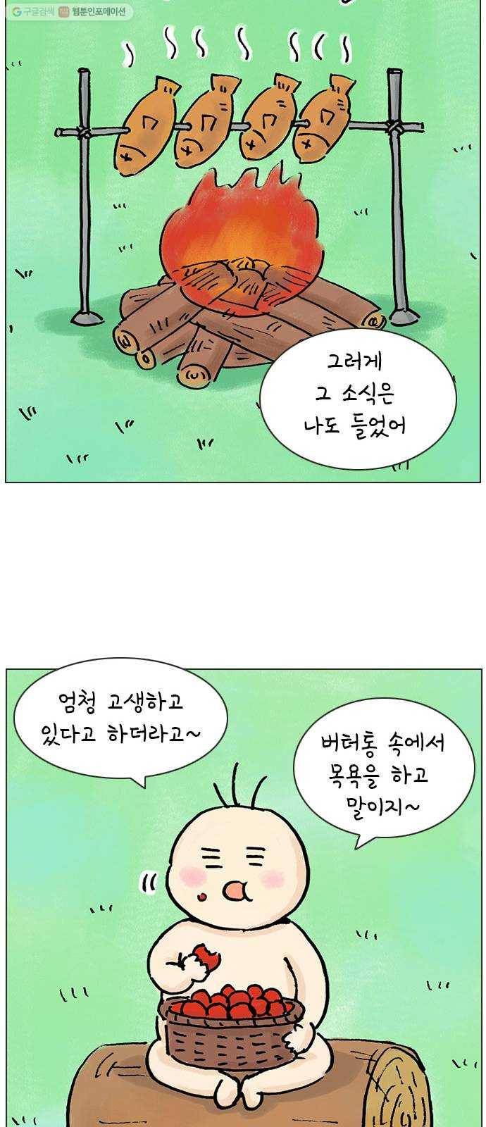 안녕 나의 모모로 번외 36