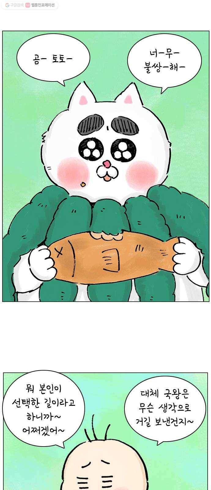 안녕 나의 모모로 번외 38