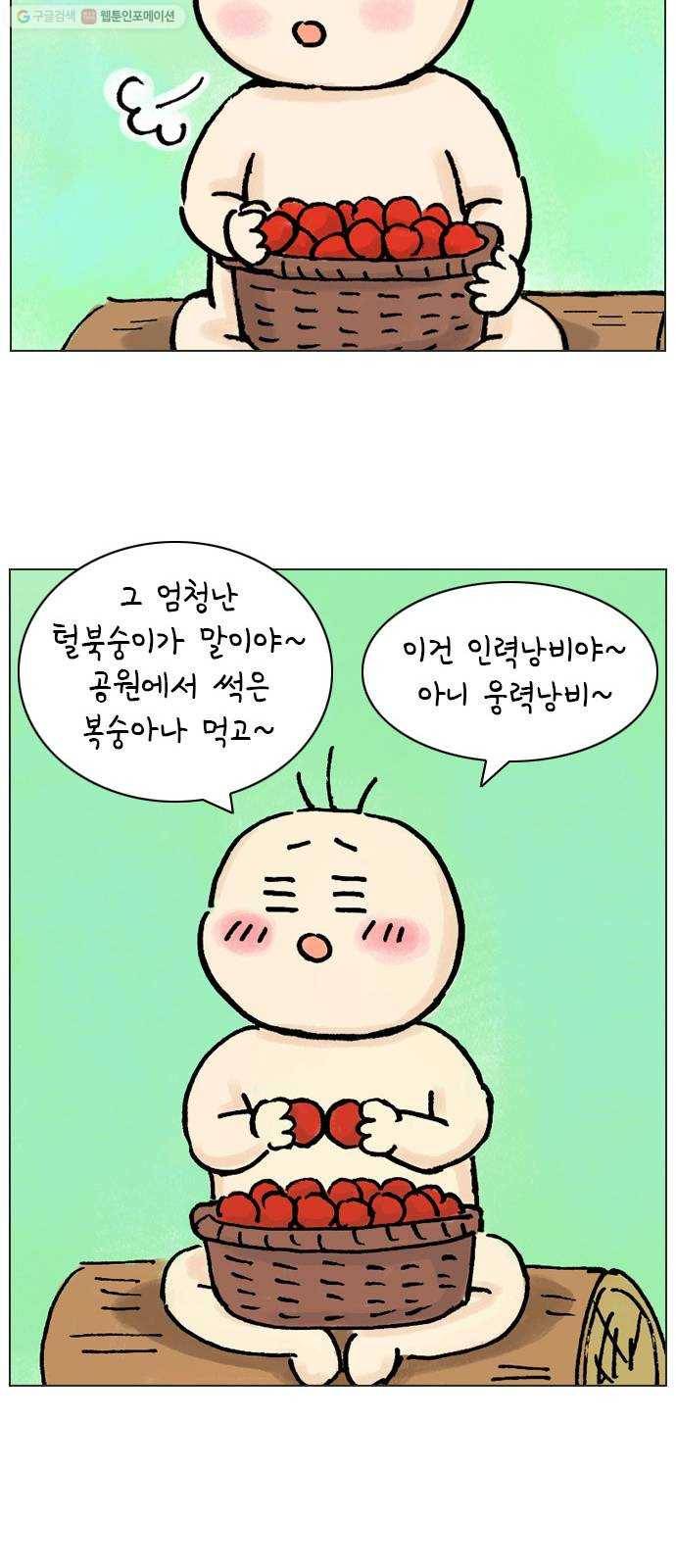 안녕 나의 모모로 번외 39