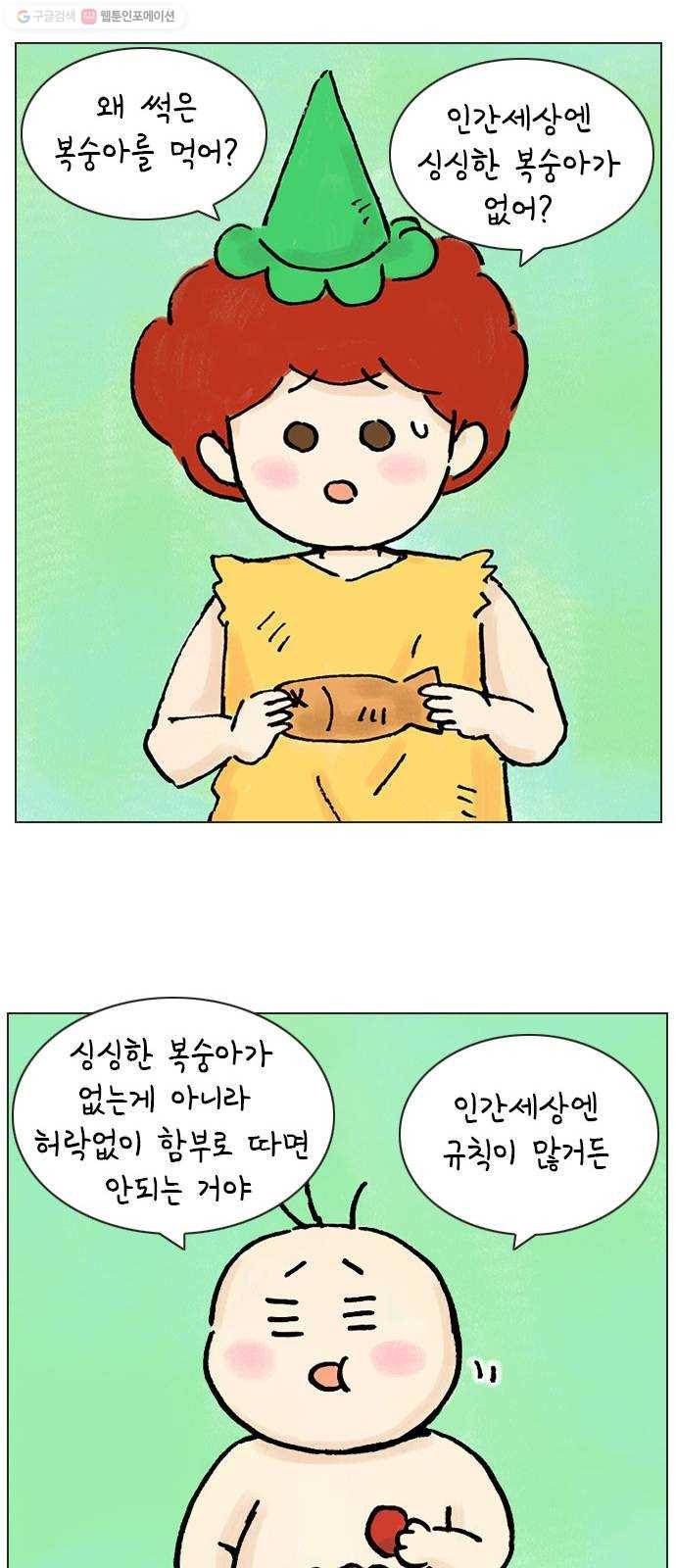 안녕 나의 모모로 번외 40