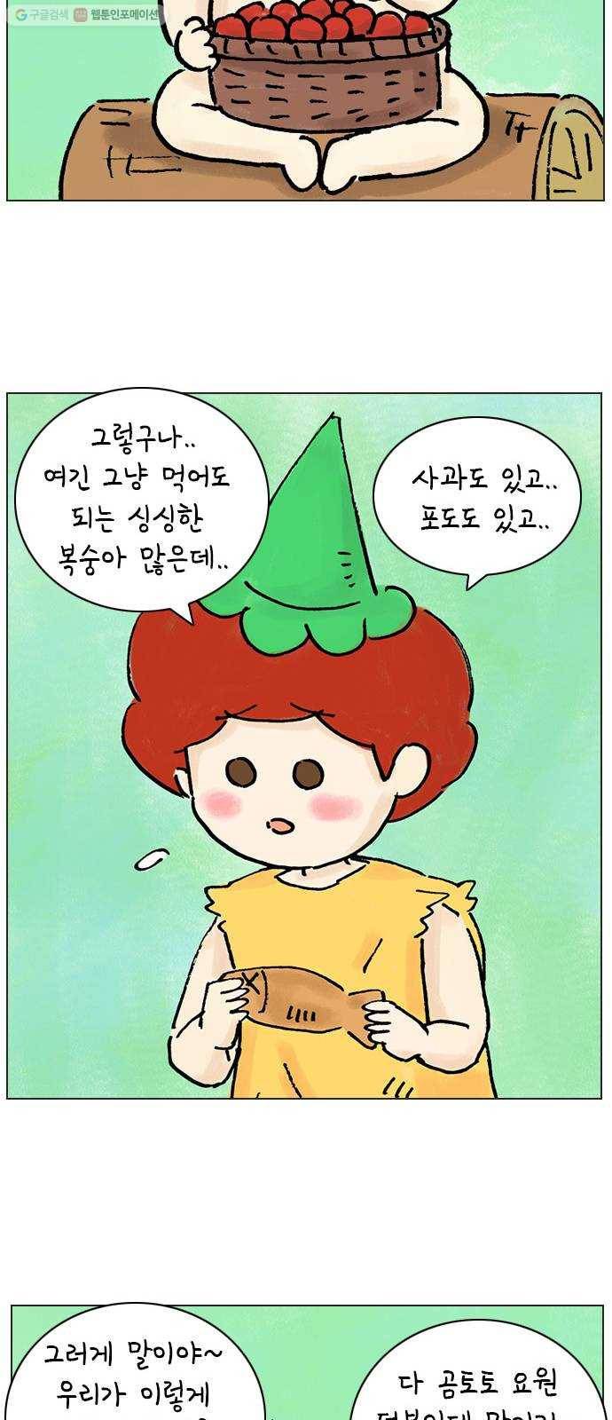 안녕 나의 모모로 번외 41