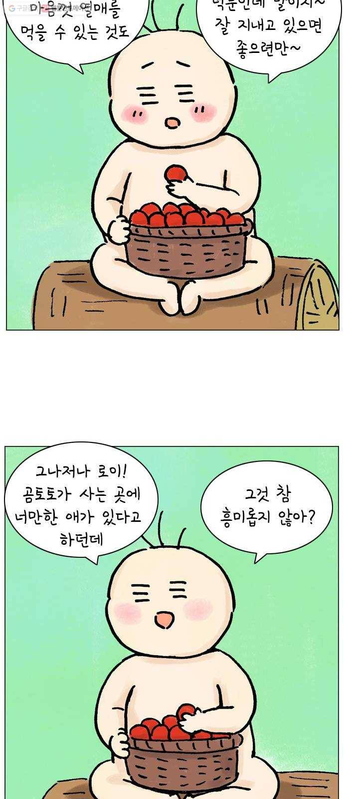 안녕 나의 모모로 번외 42