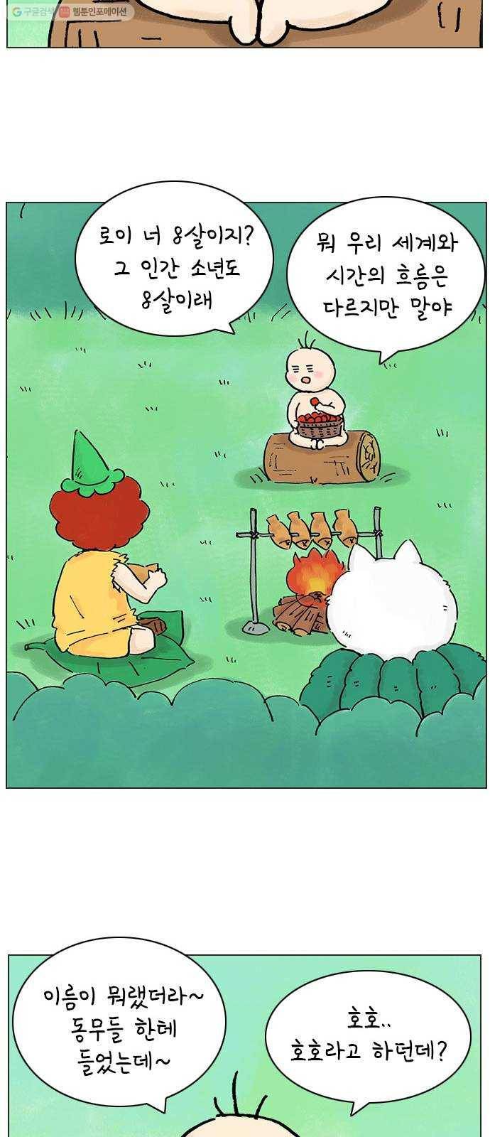 안녕 나의 모모로 번외 43