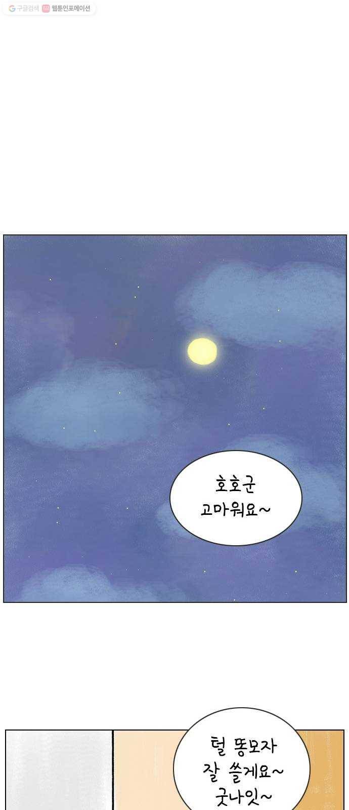 안녕 나의 모모로 번외 45