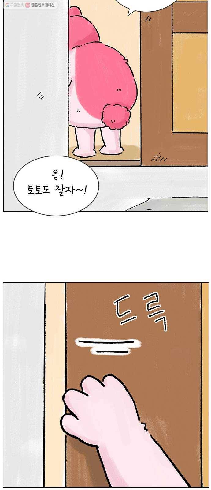안녕 나의 모모로 번외 46