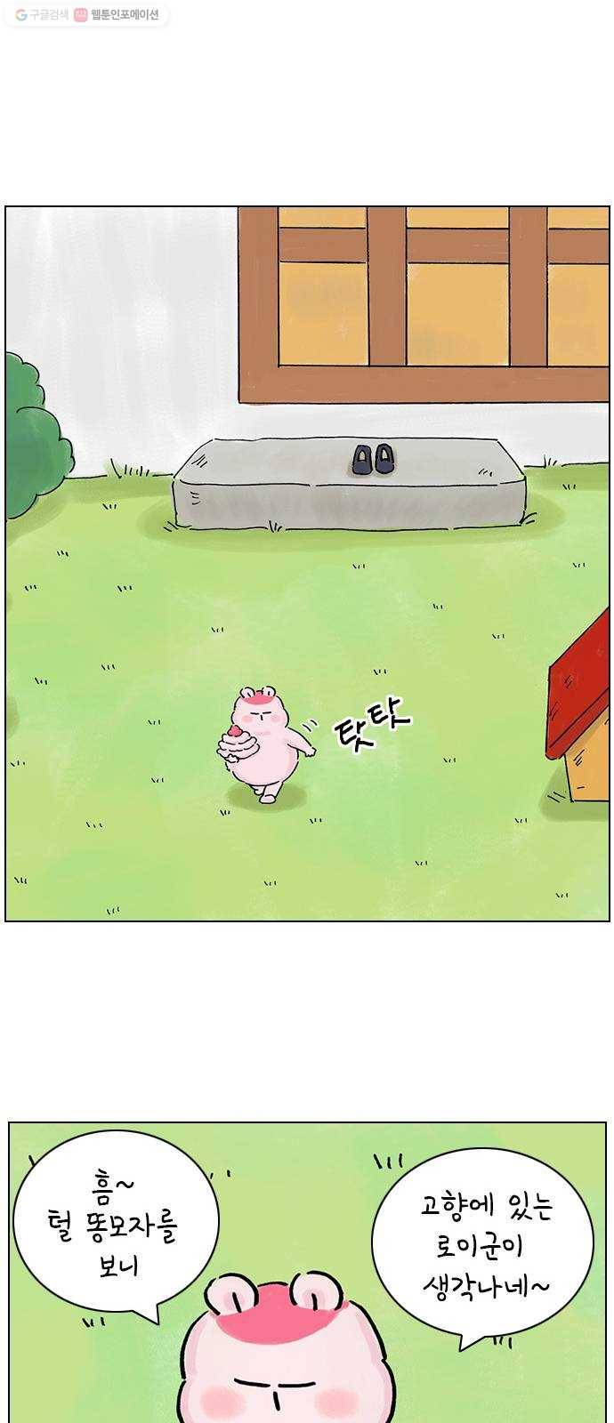 안녕 나의 모모로 번외 47