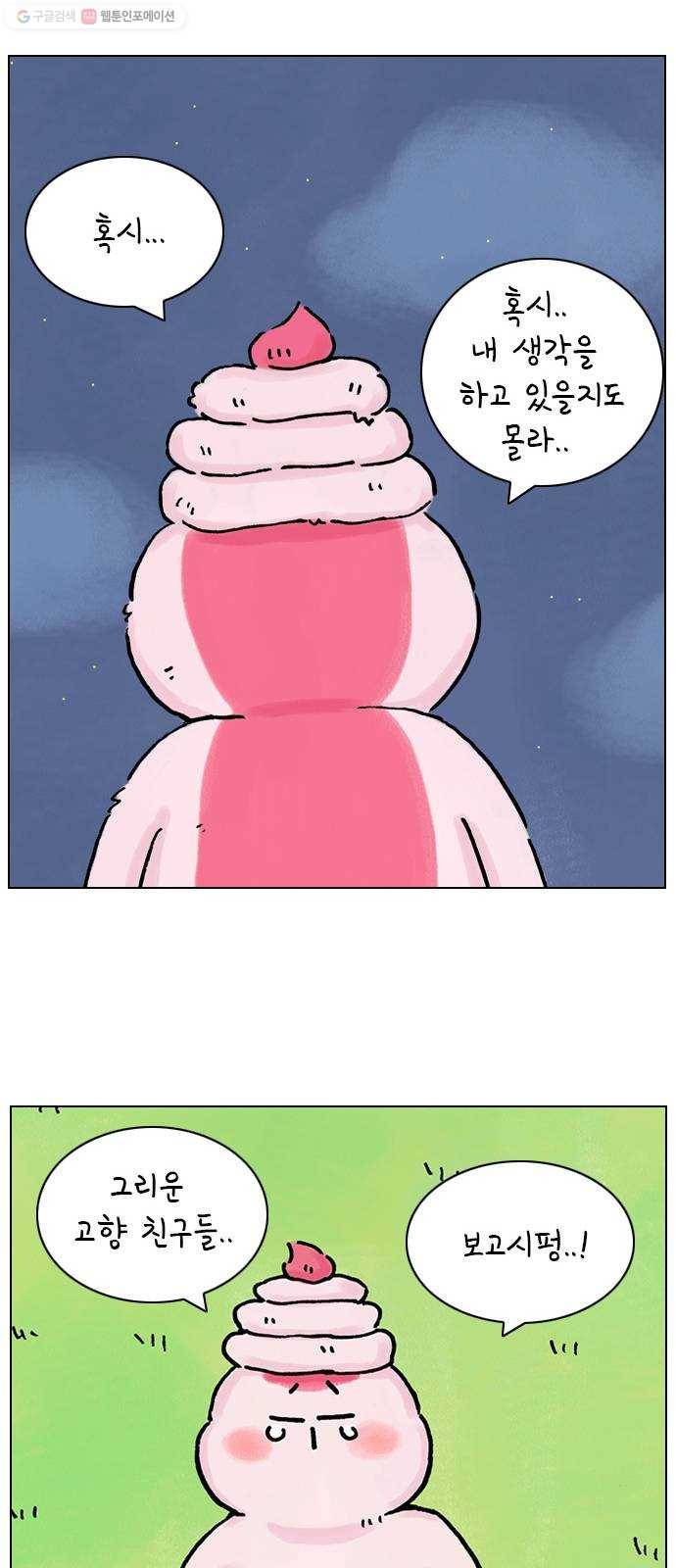 안녕 나의 모모로 번외 49