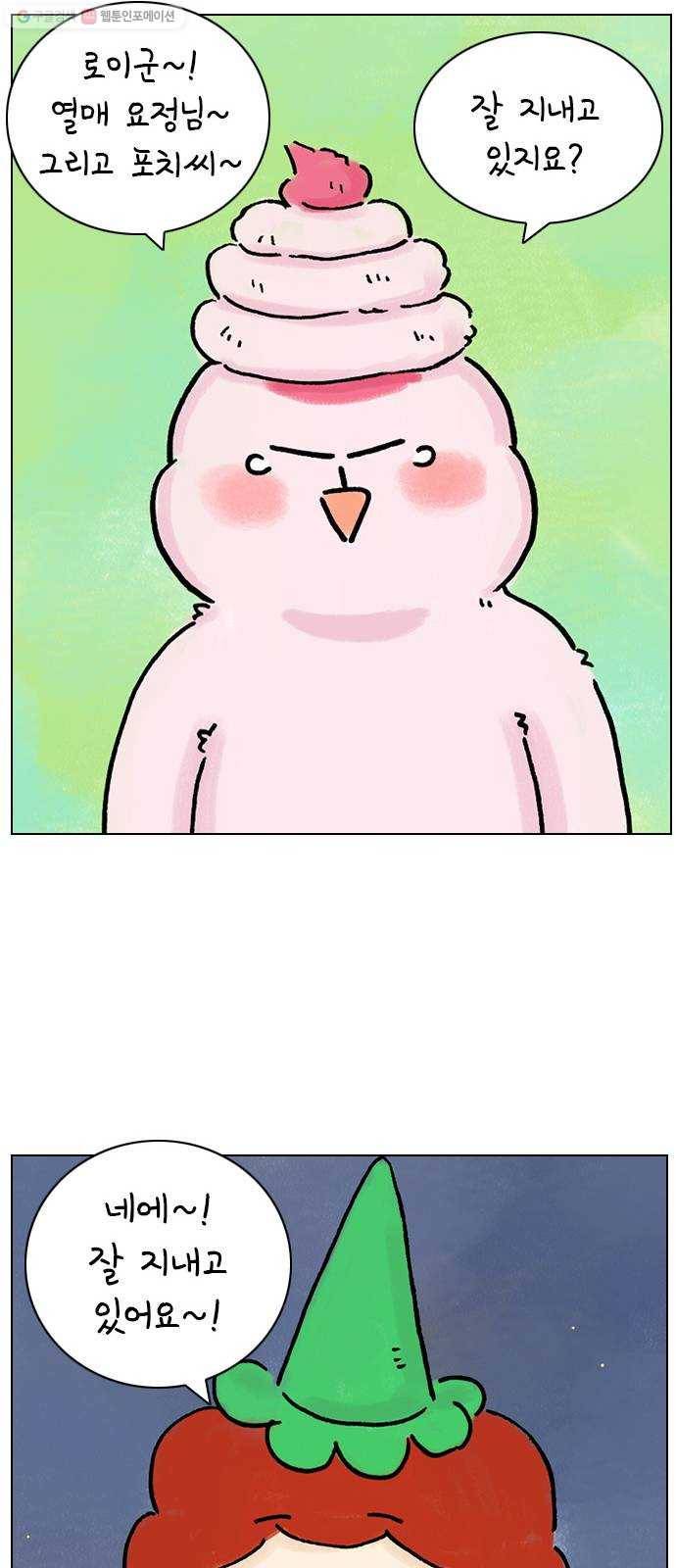 안녕 나의 모모로 번외 51