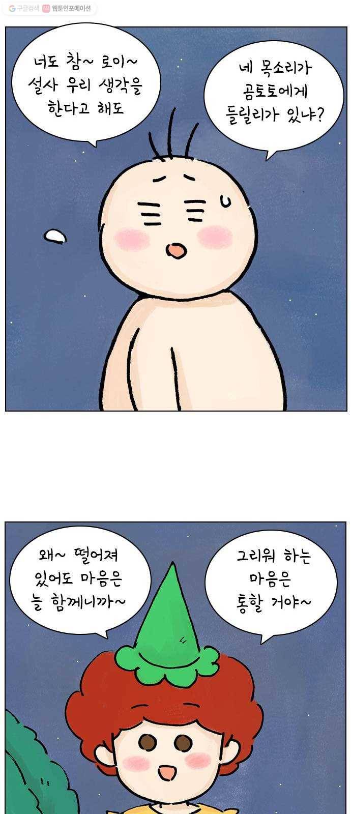 안녕 나의 모모로 번외 54