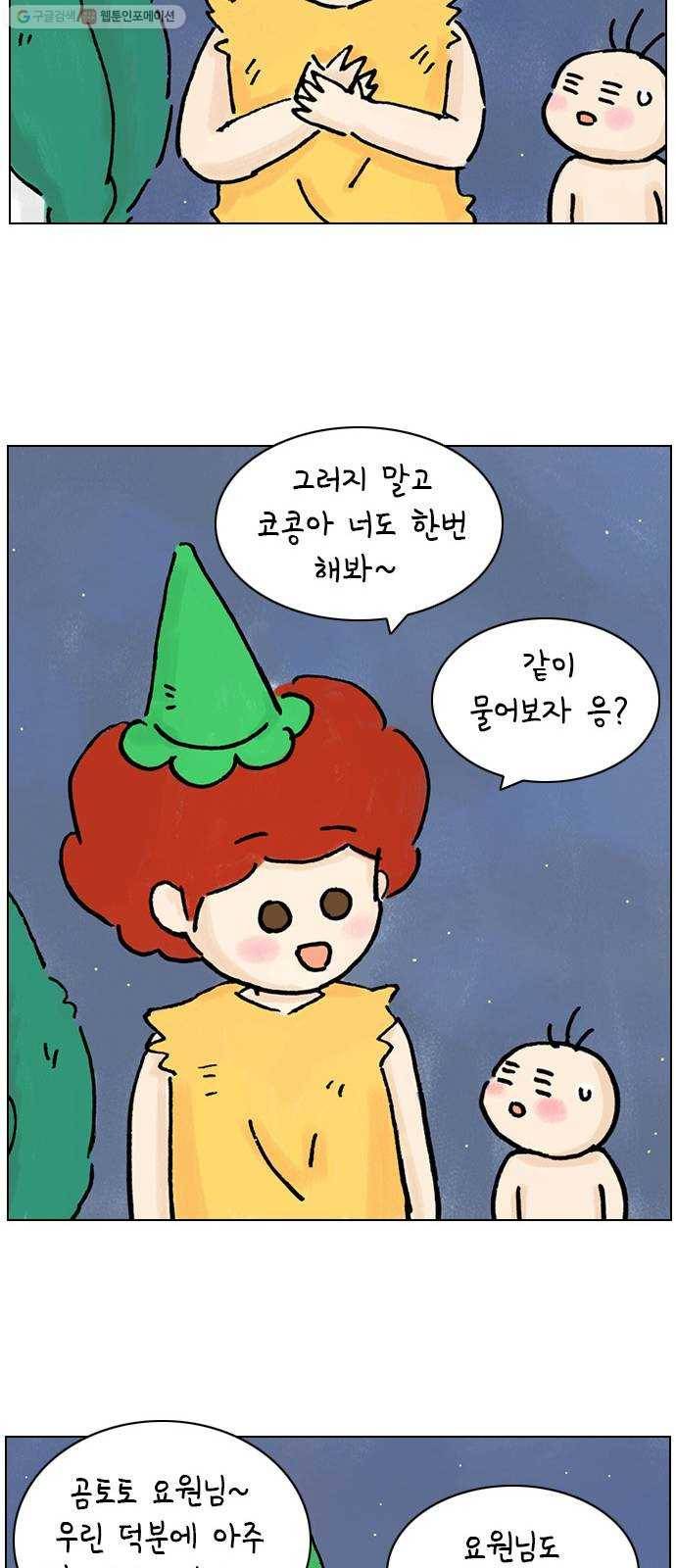 안녕 나의 모모로 번외 55