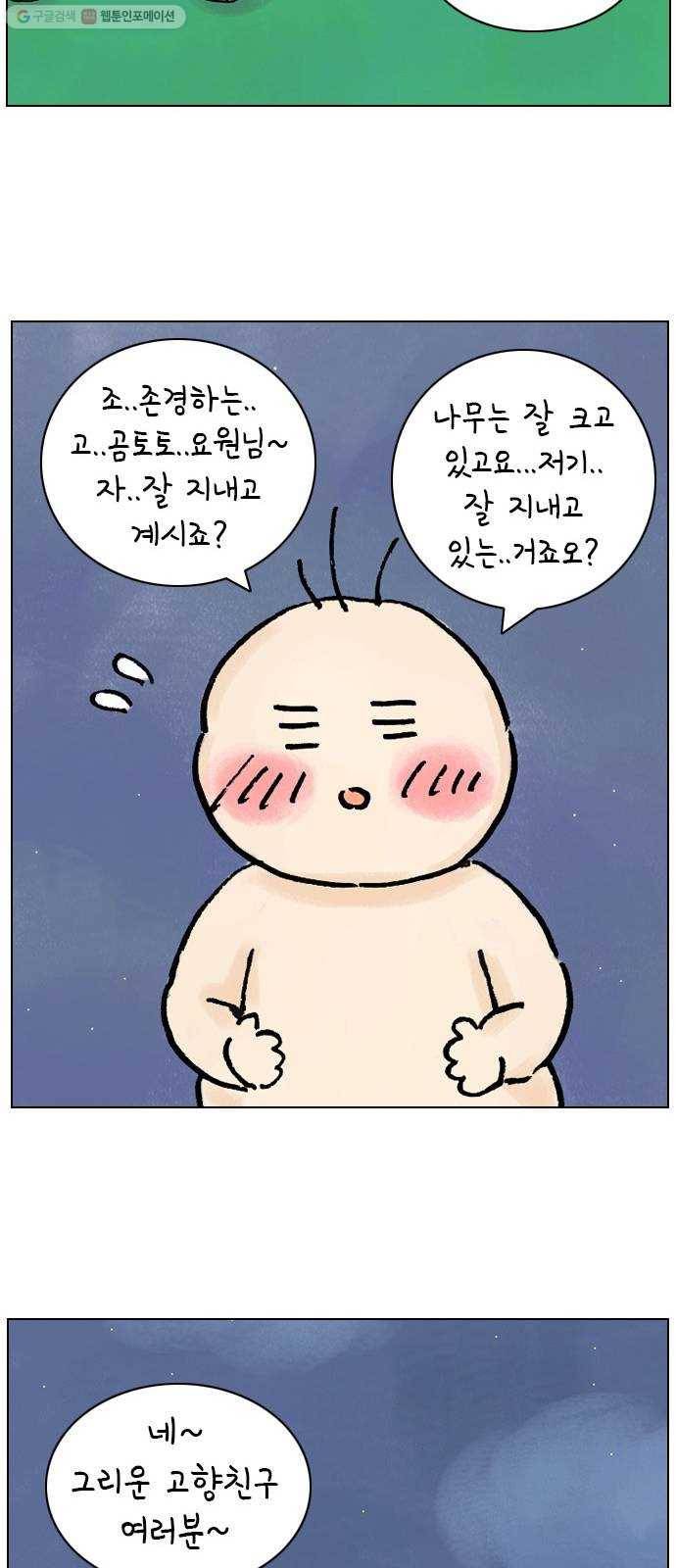 안녕 나의 모모로 번외 57