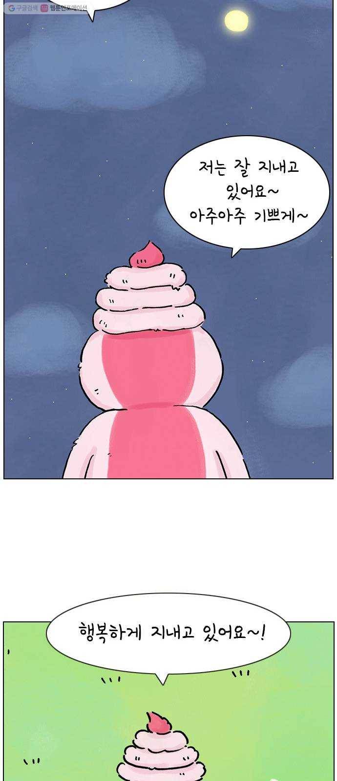 안녕 나의 모모로 번외 58