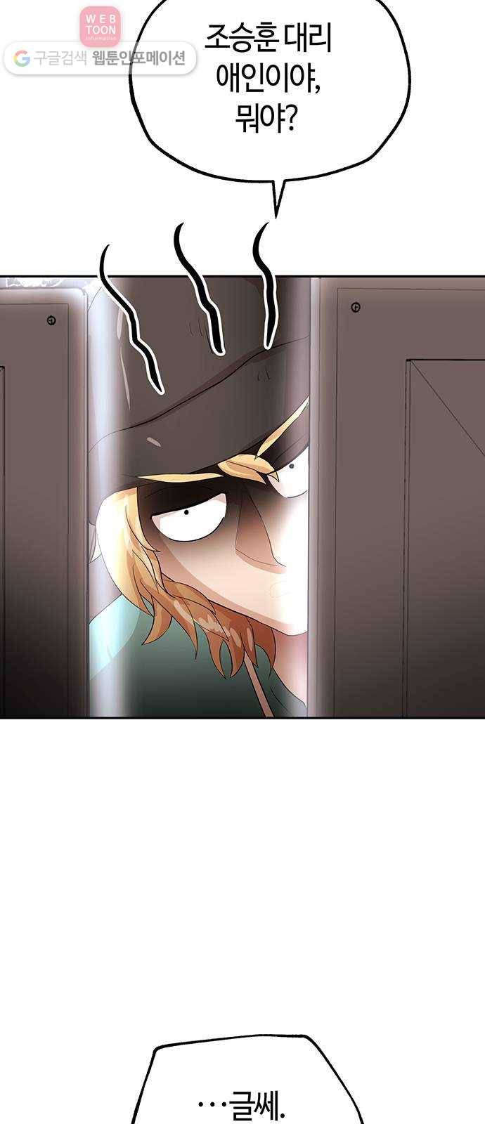 여기 악마가 있어 53. 재미 2