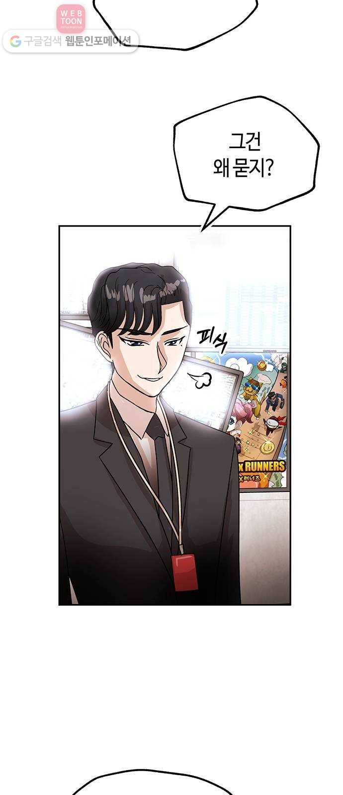 여기 악마가 있어 53. 재미 3