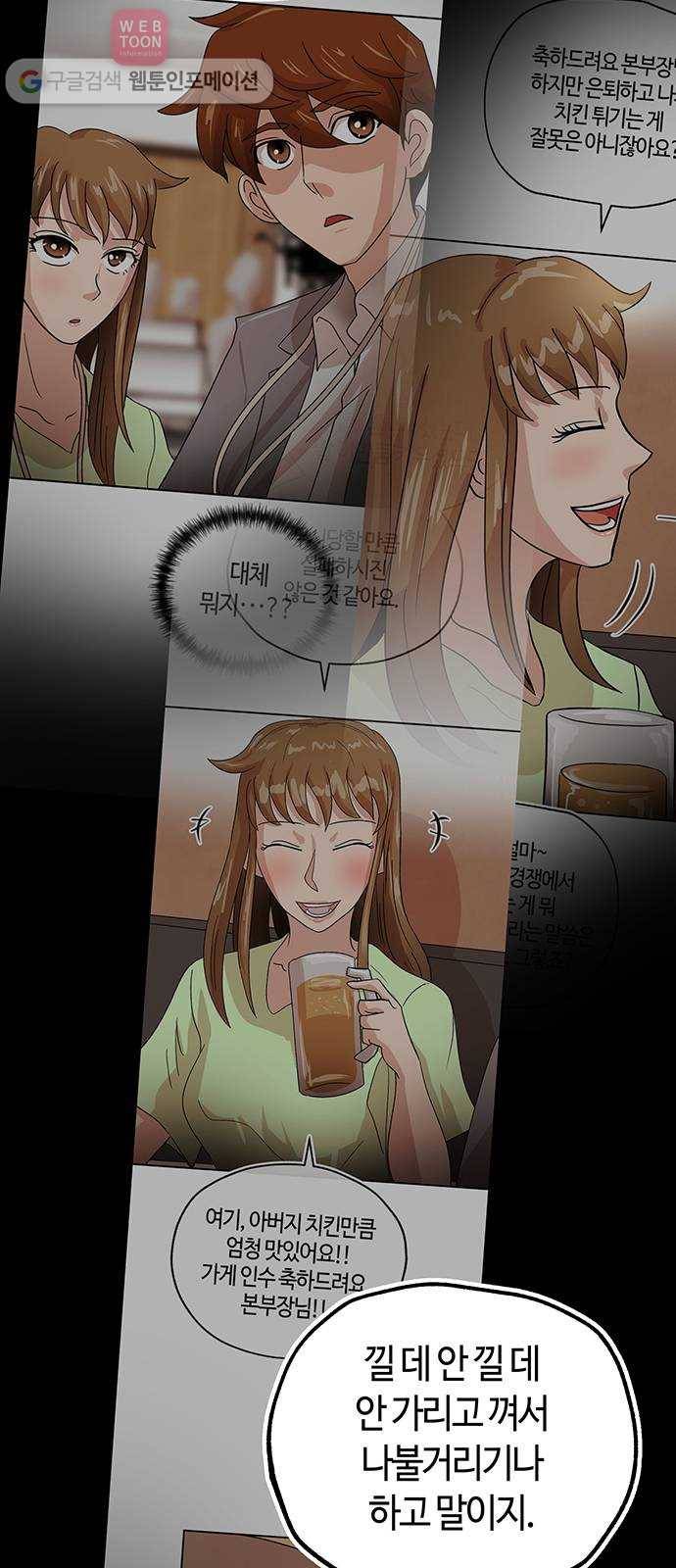 여기 악마가 있어 53. 재미 5