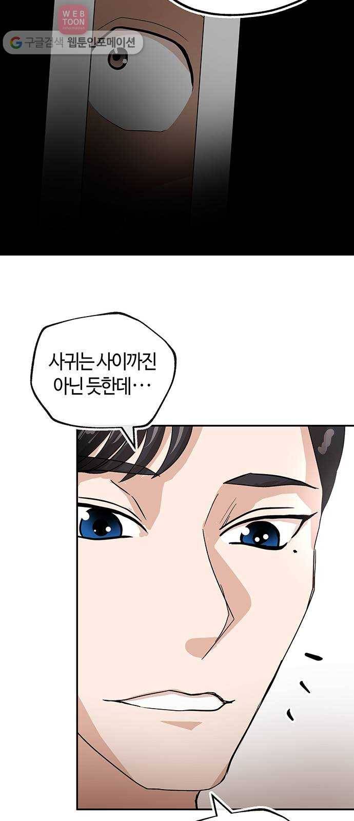 여기 악마가 있어 53. 재미 6