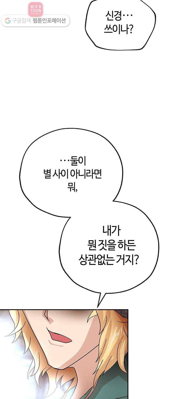 여기 악마가 있어 53. 재미 7