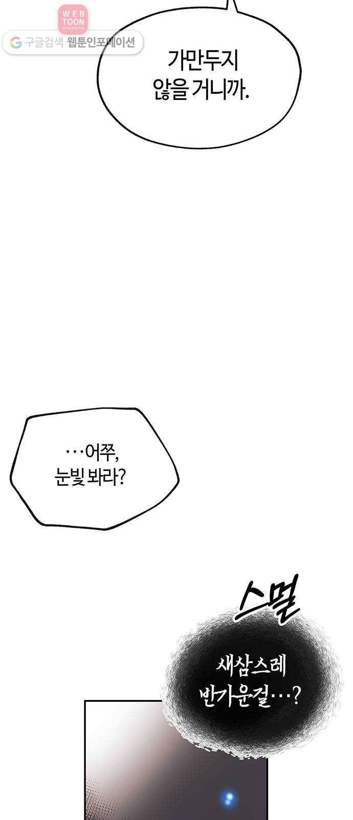 여기 악마가 있어 53. 재미 9