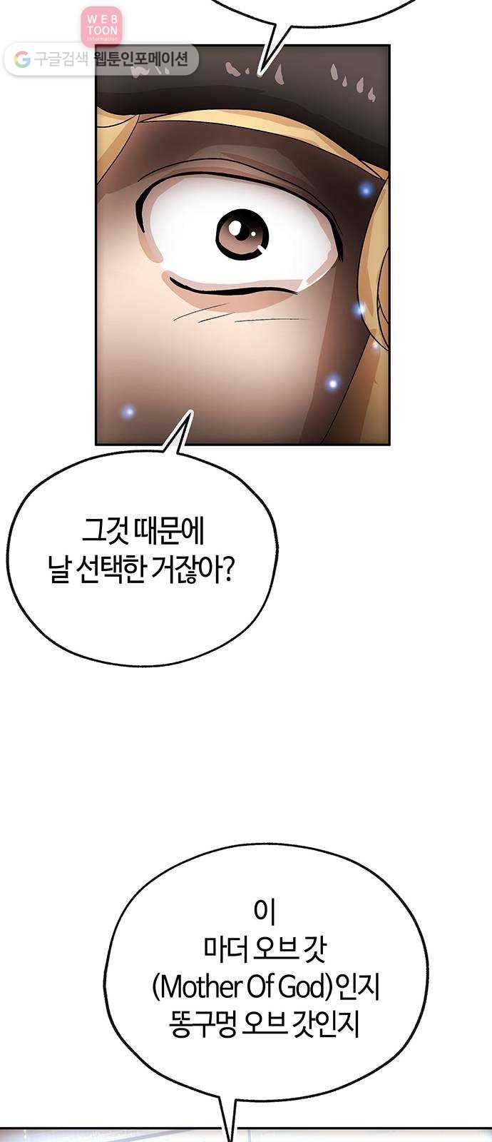 여기 악마가 있어 53. 재미 12