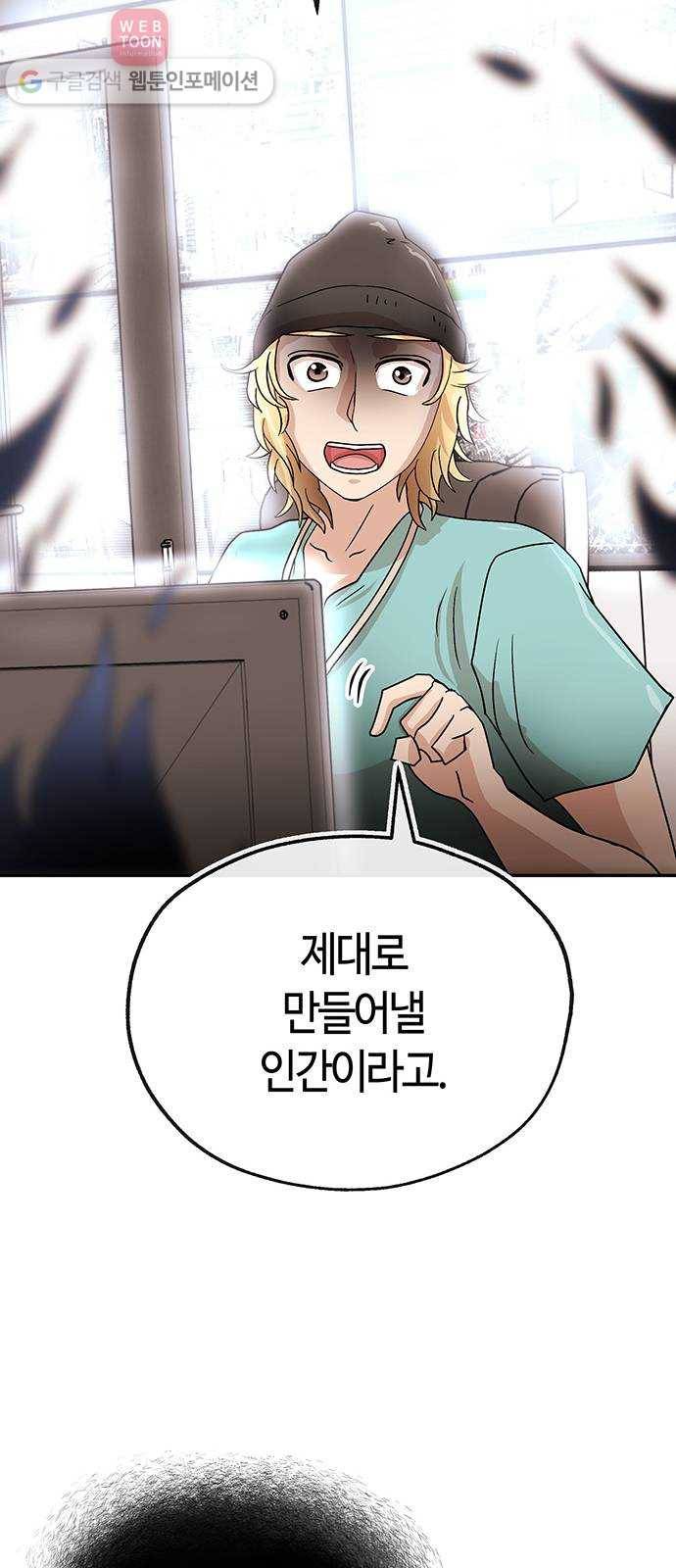 여기 악마가 있어 53. 재미 13