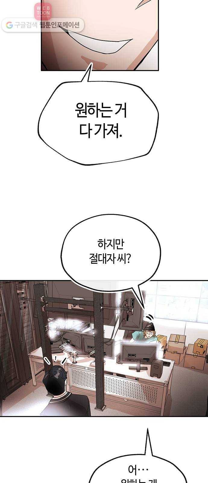 여기 악마가 있어 53. 재미 18