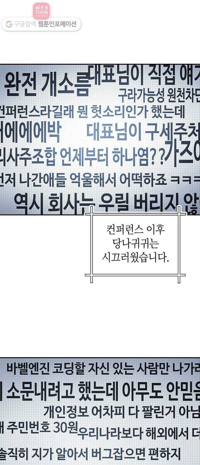 여기 악마가 있어 53. 재미 23