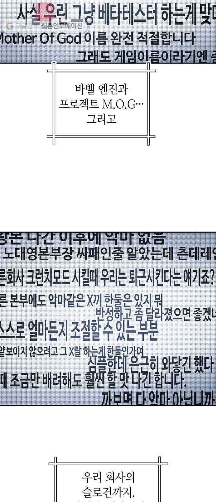 여기 악마가 있어 53. 재미 24