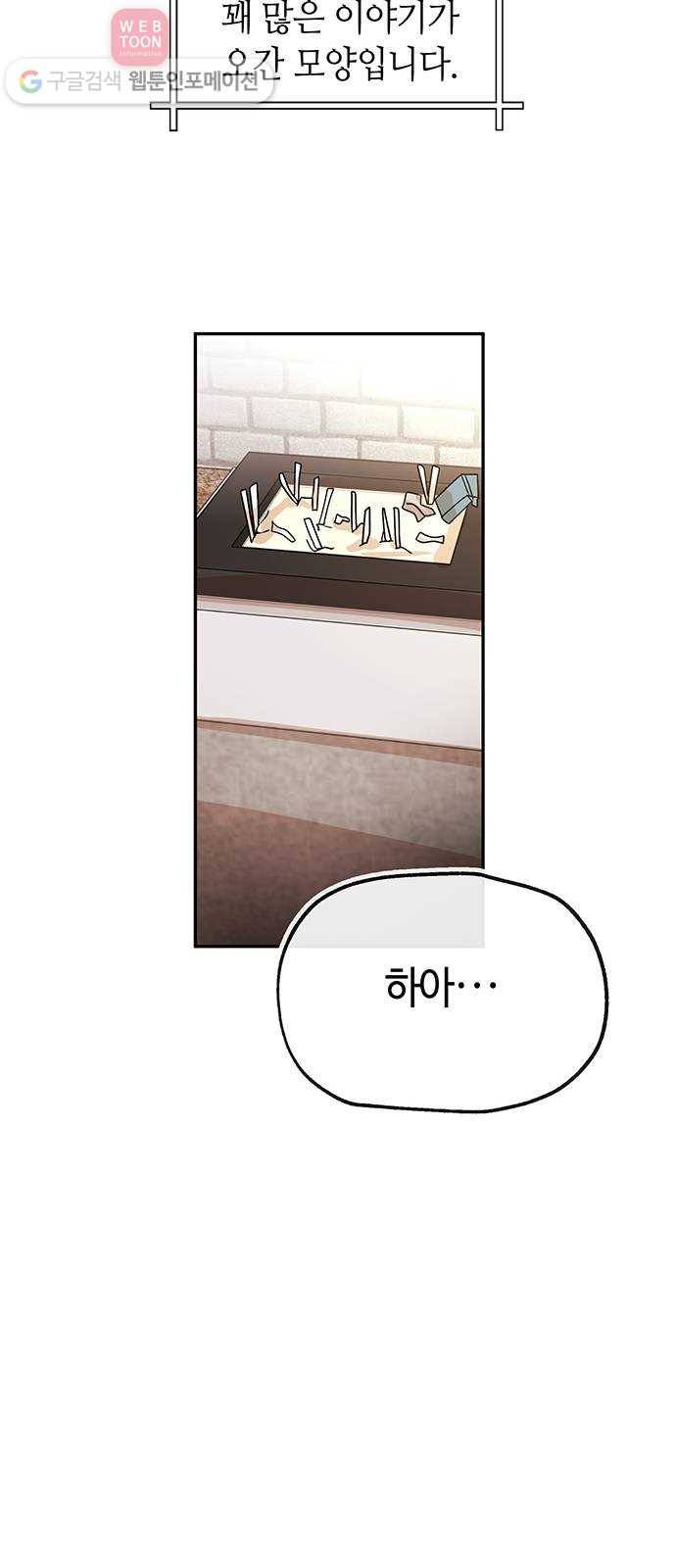 여기 악마가 있어 53. 재미 25