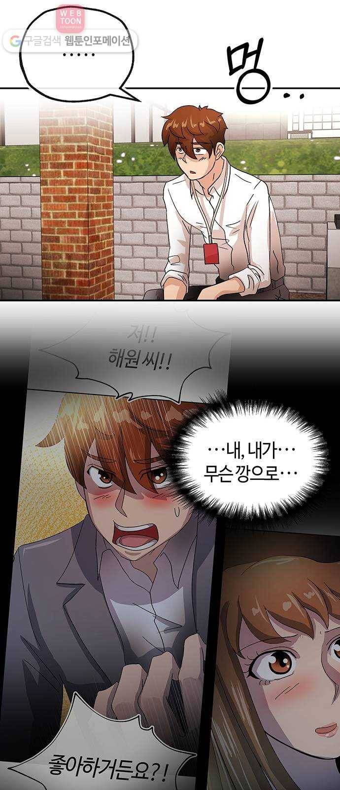 여기 악마가 있어 53. 재미 26