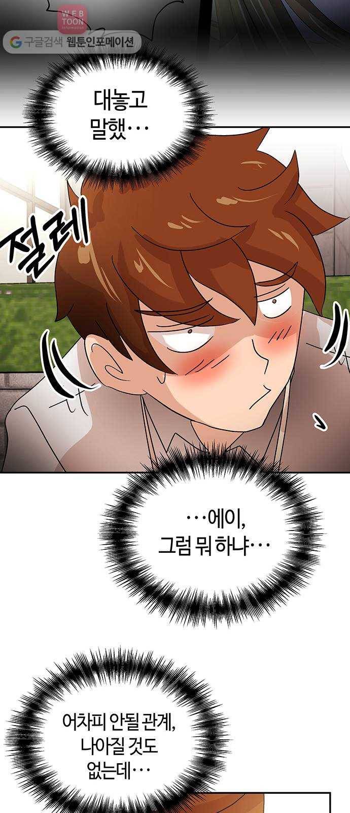 여기 악마가 있어 53. 재미 27