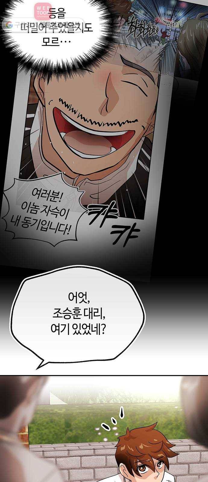 여기 악마가 있어 53. 재미 29