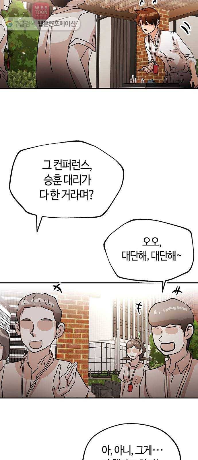여기 악마가 있어 53. 재미 31