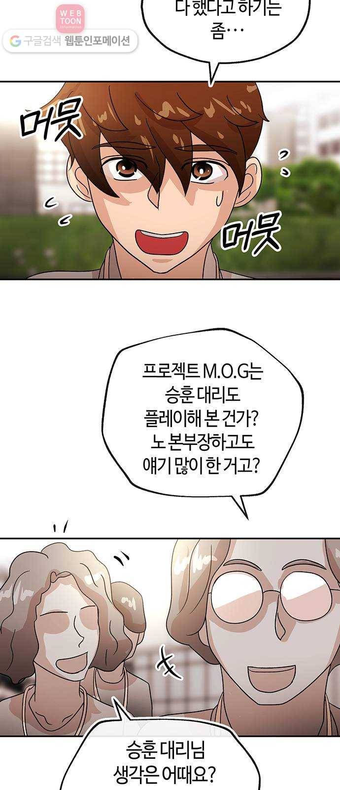 여기 악마가 있어 53. 재미 32