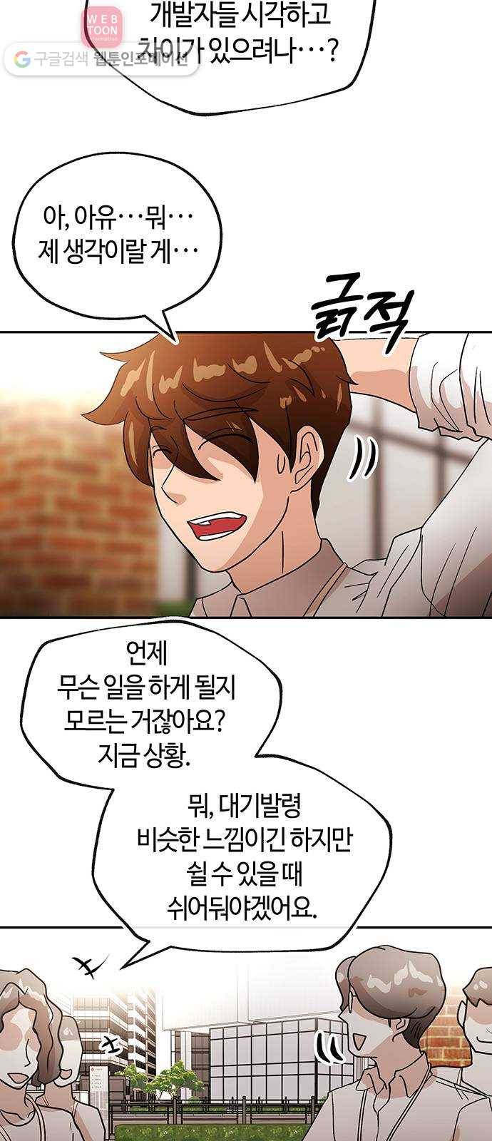 여기 악마가 있어 53. 재미 33