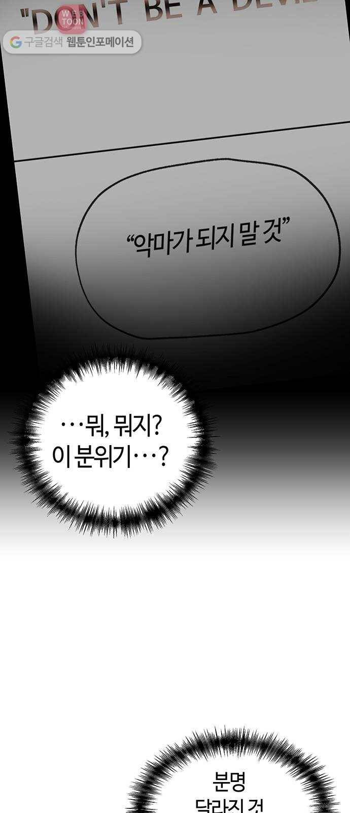 여기 악마가 있어 53. 재미 35