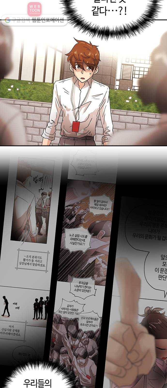 여기 악마가 있어 53. 재미 36