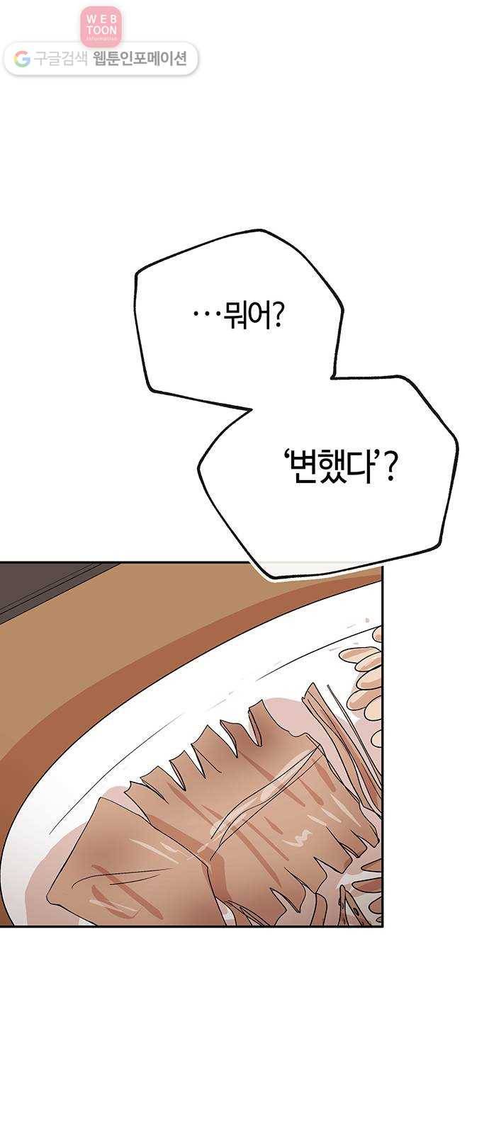 여기 악마가 있어 53. 재미 39