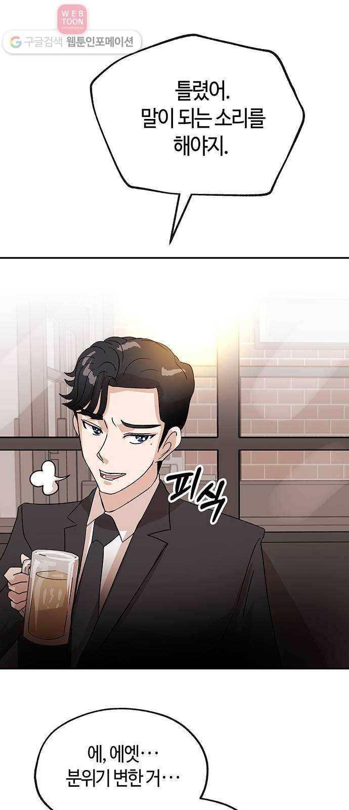여기 악마가 있어 53. 재미 40