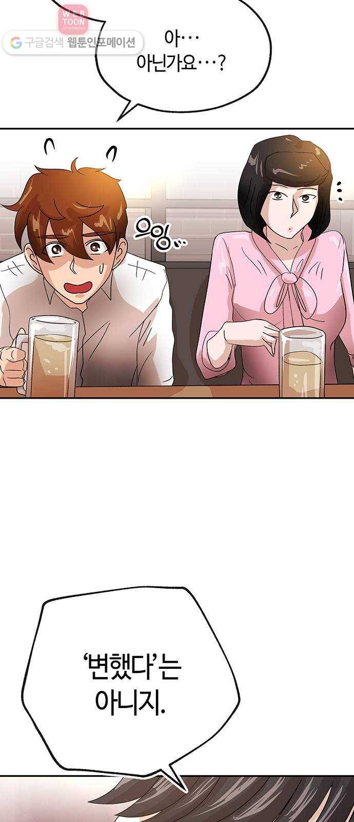 여기 악마가 있어 53. 재미 41