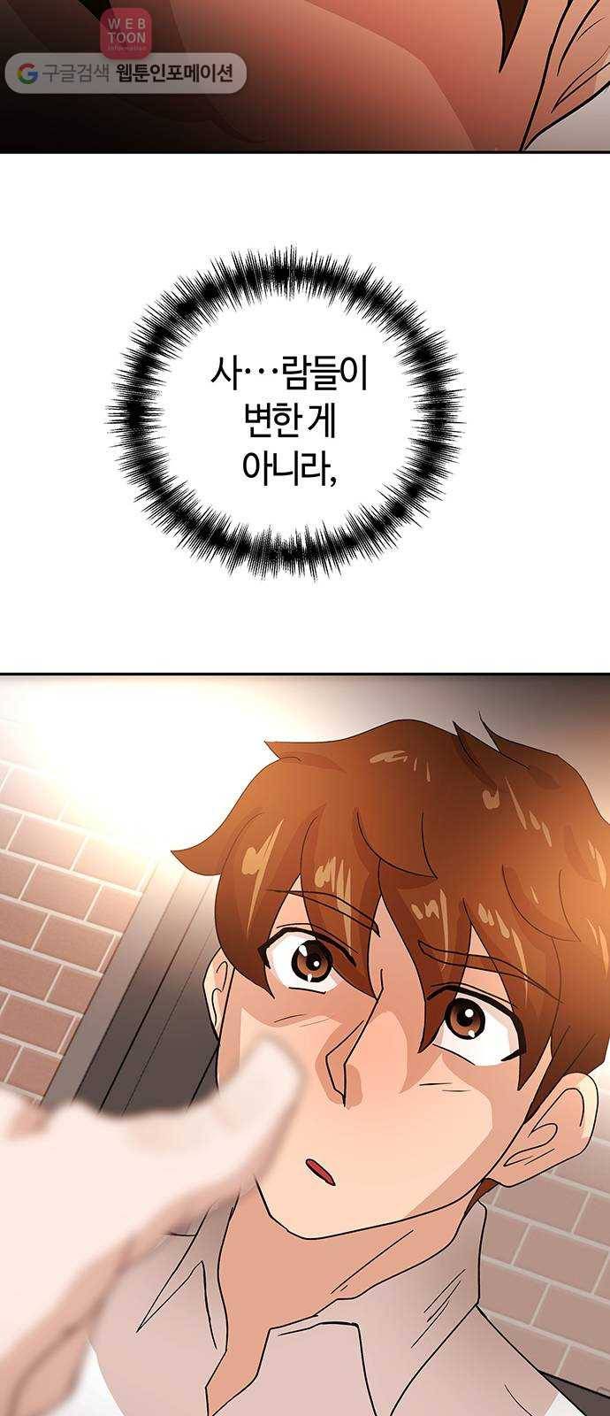 여기 악마가 있어 53. 재미 45