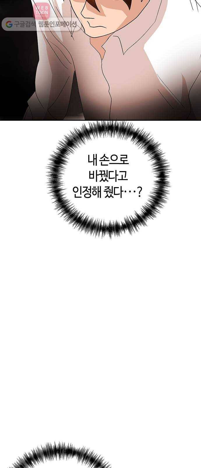 여기 악마가 있어 53. 재미 48